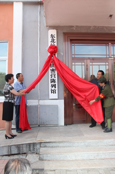 東北抗聯(lián)雞冠山密營陳列館16日開館
