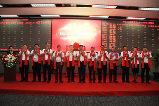 黑龍江省首家旅游企業(yè)成功掛牌上市