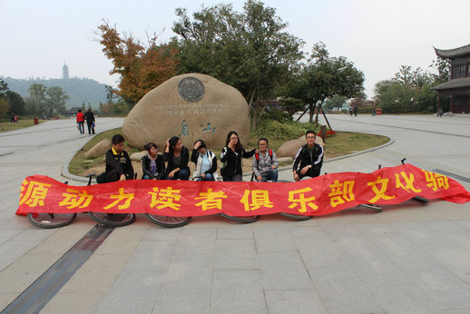 周末騎行之旅 續(xù)寫《文化苦旅》