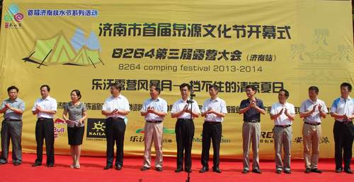 濟(jì)南泉源文化節(jié)暨第三屆露營大會開幕