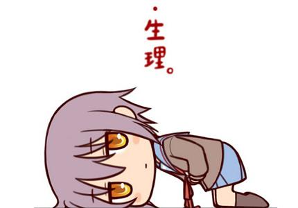 女生不可不知：“大姨媽”英語怎么說？