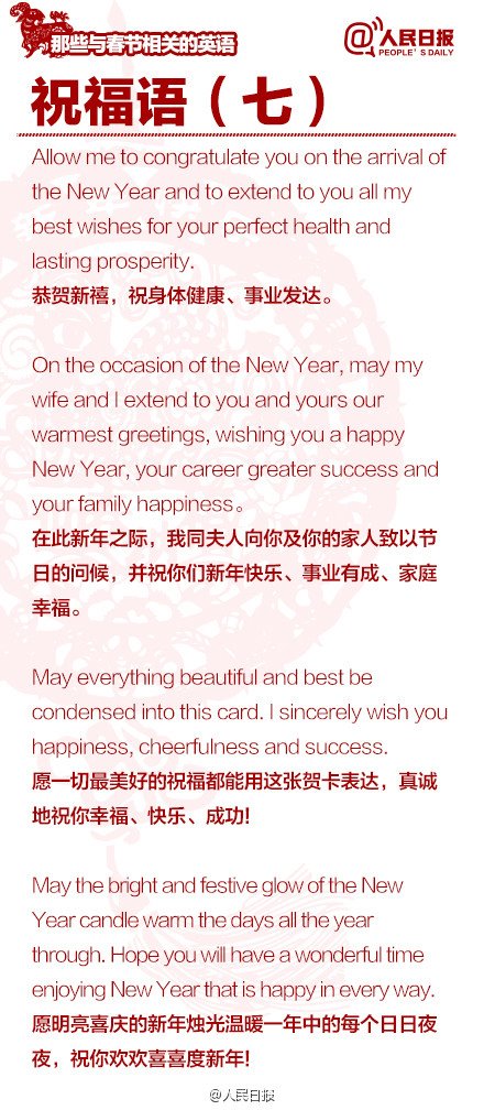 長知識！100個與春節(jié)有關(guān)的英文用語