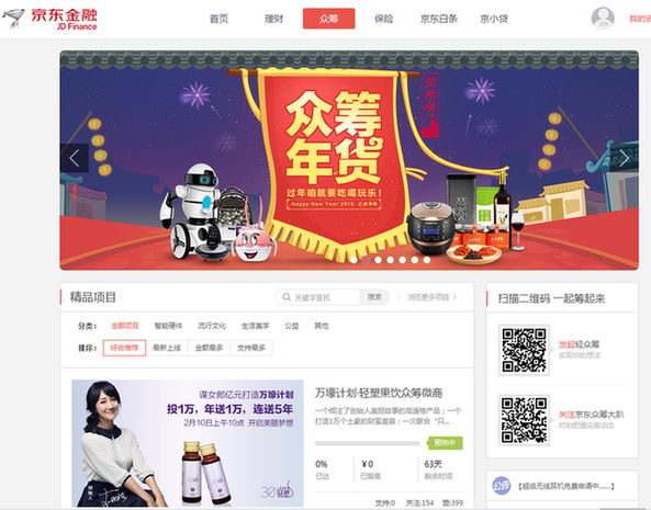 京東眾籌重磅發(fā)力 輕塑或?qū)㈩I(lǐng)銜微商元年