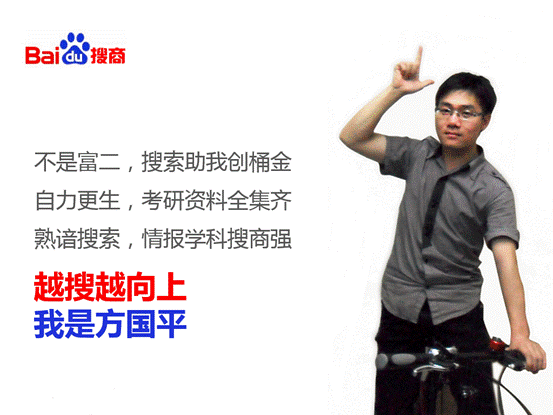 “越搜越向上”搜索引擎成就方國平的“創(chuàng)業(yè)”