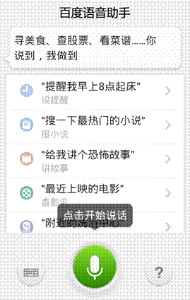 天氣、新聞可定時(shí)播報(bào) 百度語音助手推2.4版本