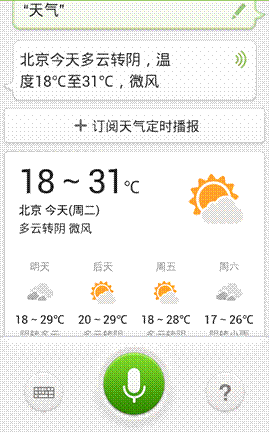 天氣、新聞可定時(shí)播報(bào) 百度語音助手推2.4版本