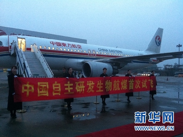 中石化1號生物航煤試飛成功 地溝油“上天”更進(jìn)一步
