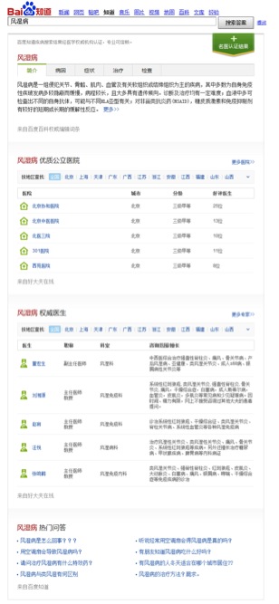 百度知道推出知識搜索服務 多維度呈現知識內容