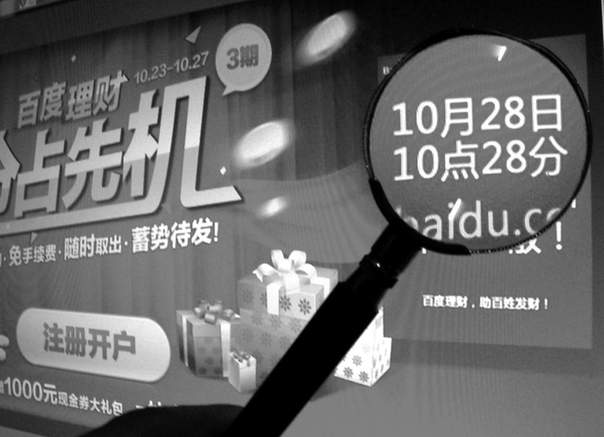 百度理財產(chǎn)品開售 高收益限量發(fā)售引用戶追捧